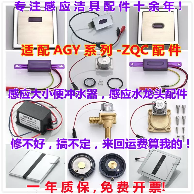 适配箭小便斗感应器AGY9A/B/8水龙头大便电磁阀感应配件