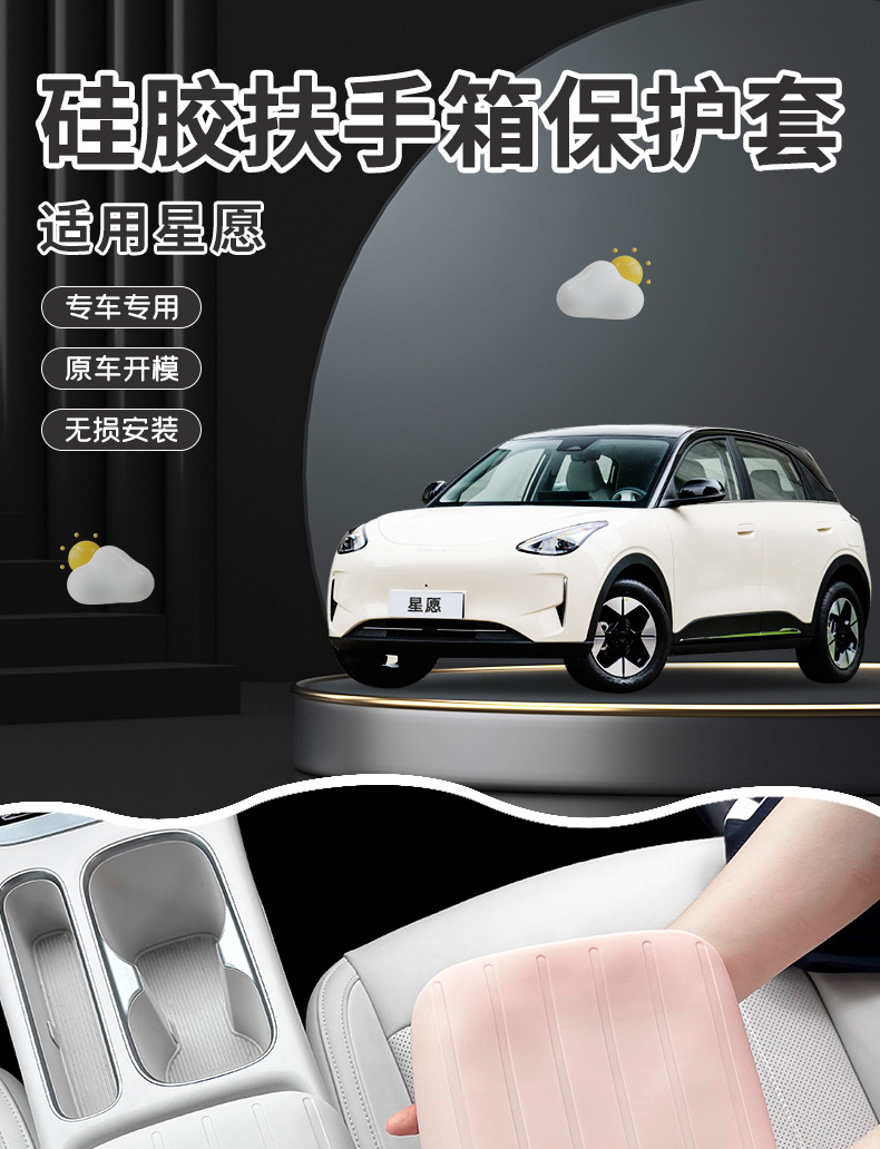Suitable for 2026 Geely Xingyue Armrest Box Silicone Protective Cover, Special Modification Accessories for the Entire Car Interior Decoration
