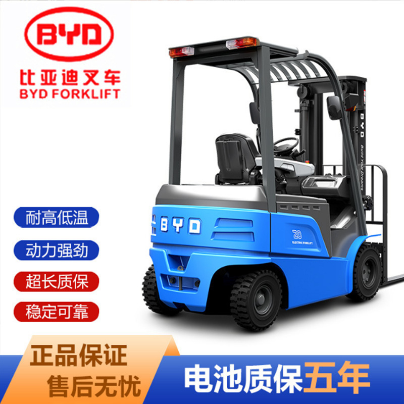 比亚迪叉车1.6~5吨平衡重式叉车电动叉车锂电叉车中小吨大吨位车