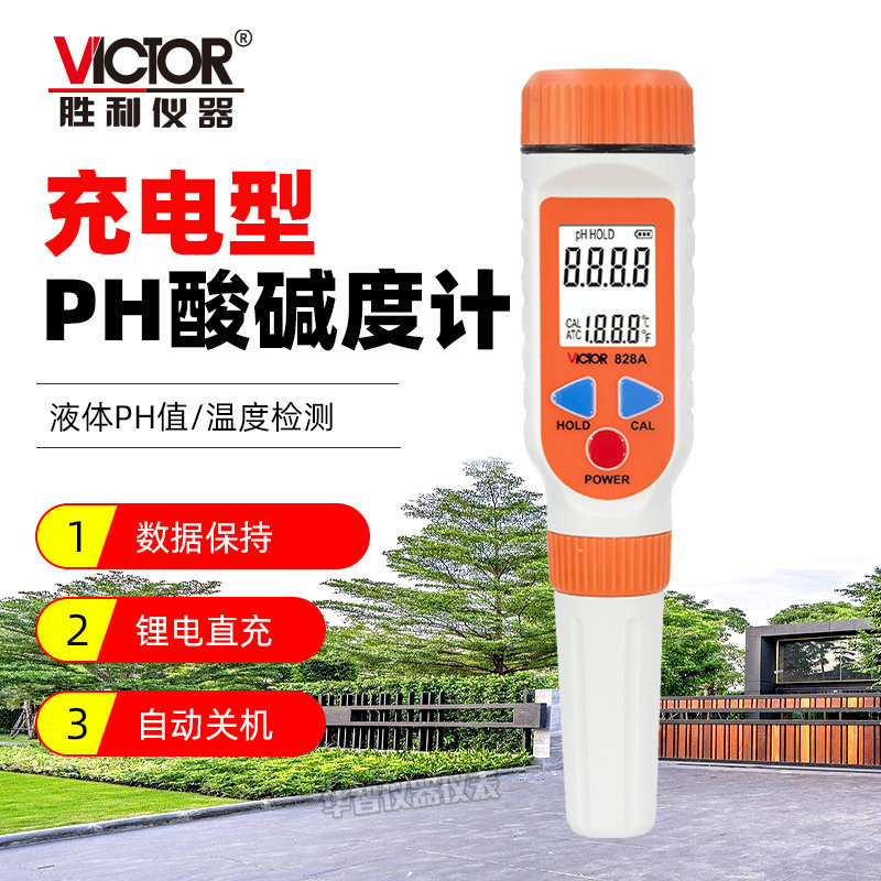 胜利VICTOR高精度ph值测试仪测试笔可充电式酸碱度计鱼缸水质PH计