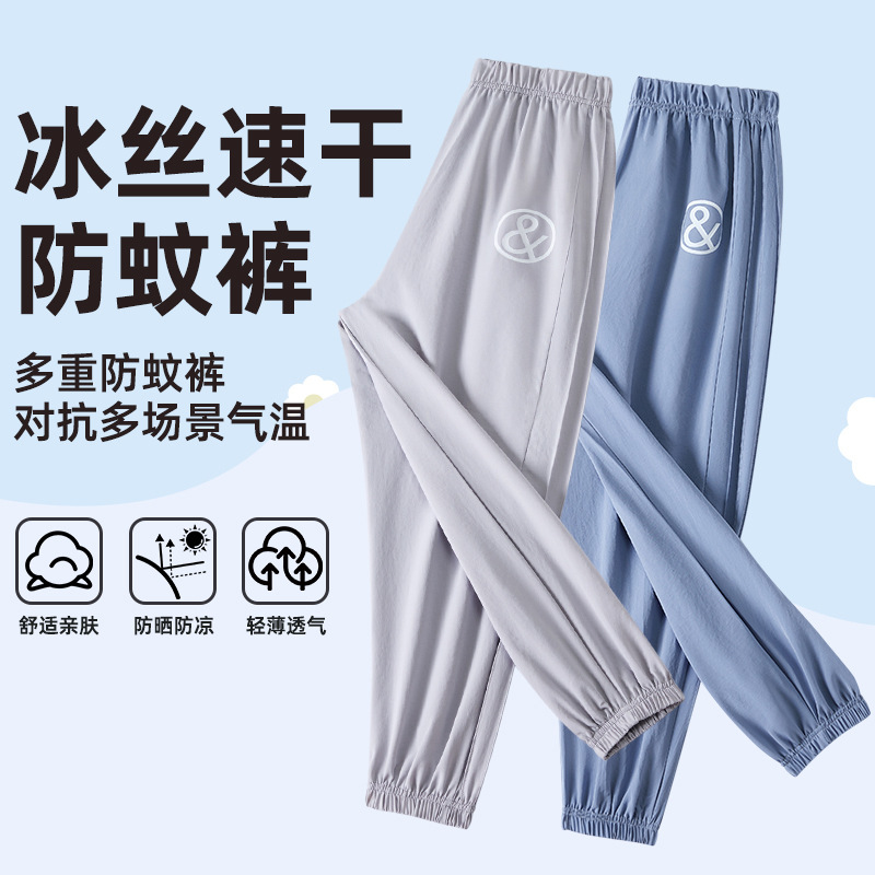 2026 New Style Big Kids Pants Boys Mosquito-Proof Pants Long Pants Summer Thin Outdoor Children's Quick-Dry Breathable Loose Pants Girls