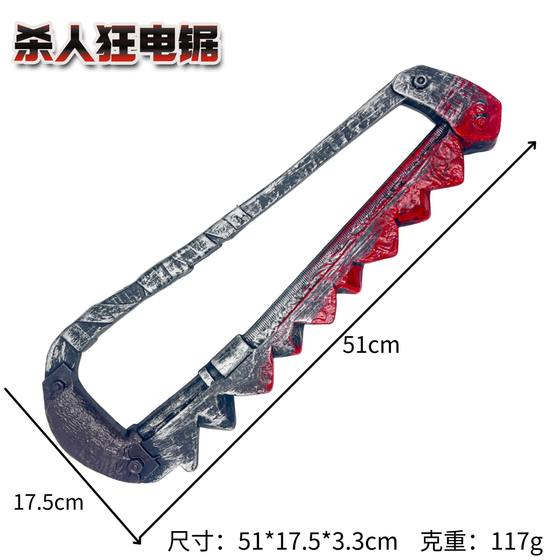 Cross-border New Halloween Homicide Chainsaw Bloody Entire Costume Props Toys Environmentally Friendly Plastic Adult Chainsaw