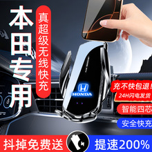 雅阁思域手机车载支架新款无线充电适用于本田汽车专车专用使用