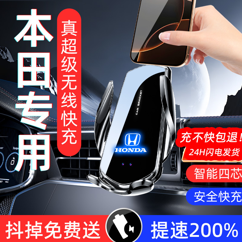 Accord Civic mobile phone car bracket new wireless charging suitable for Honda car special use