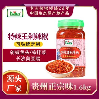 贵三红辣椒酱1.6kg特辣剁椒贵州糟辣椒酸辣剁椒商用辣椒调味料