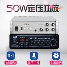吸顶喇叭功放 FM收音 50w定压功放机 背景音乐 广播系统USB播放