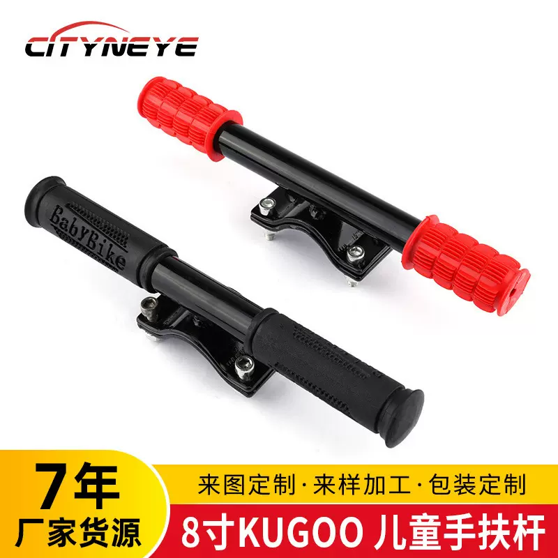滑板车儿童扶手杆 滑板车8寸儿童手扶杆