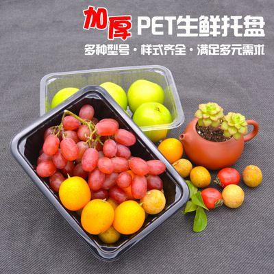 果蔬生鮮水果蔬菜打包托盤鮮切包裝盒透明塑料托盤壹次性吸塑包裝