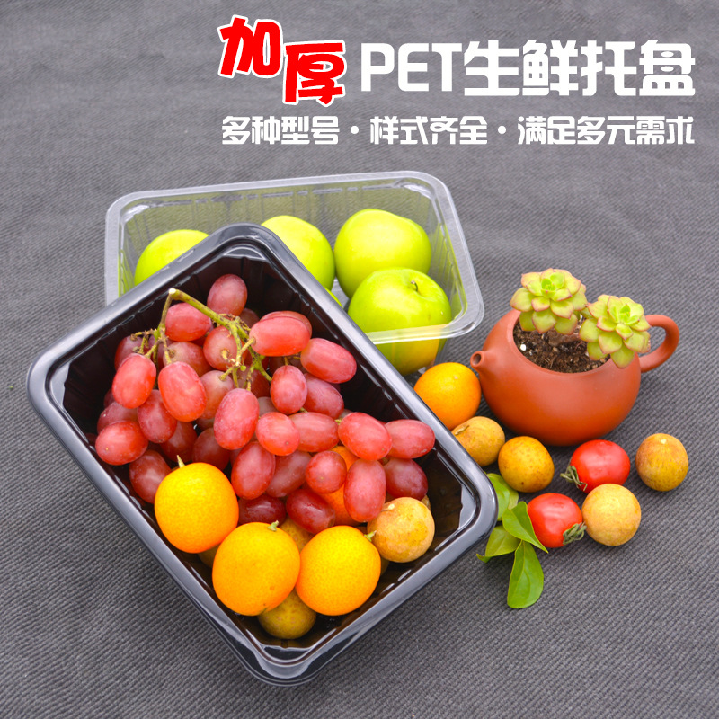 果蔬生鮮水果蔬菜打包托盤鮮切包裝盒透明塑料托盤壹次性吸塑包裝