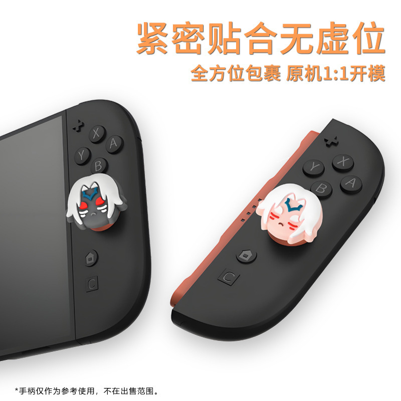 Switch2摇杆帽NS2游戏机手柄摇杆帽塞尔达公主硅胶手柄摇杆保护套|undefined
