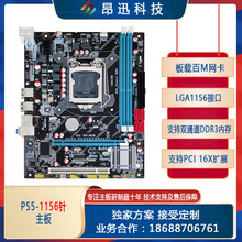全新1156针P55台式机电脑主板DDR3内存支持i3 530/i5 750/660CPU