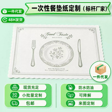 跨境小店专供防水餐垫纸 海量现货轻量包装适配多平台一件代发
