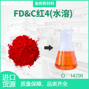 ˮ����ɫ��FD&C�t4 CI14700 �ʊy���yƷԡ�} CAS4548-53-2