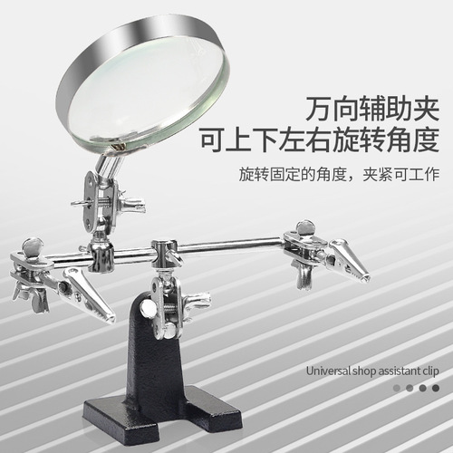 Electronic product repair auxiliary clip magnifying glass, circuit board repair welding iron stand, circuit board fixing bracket
