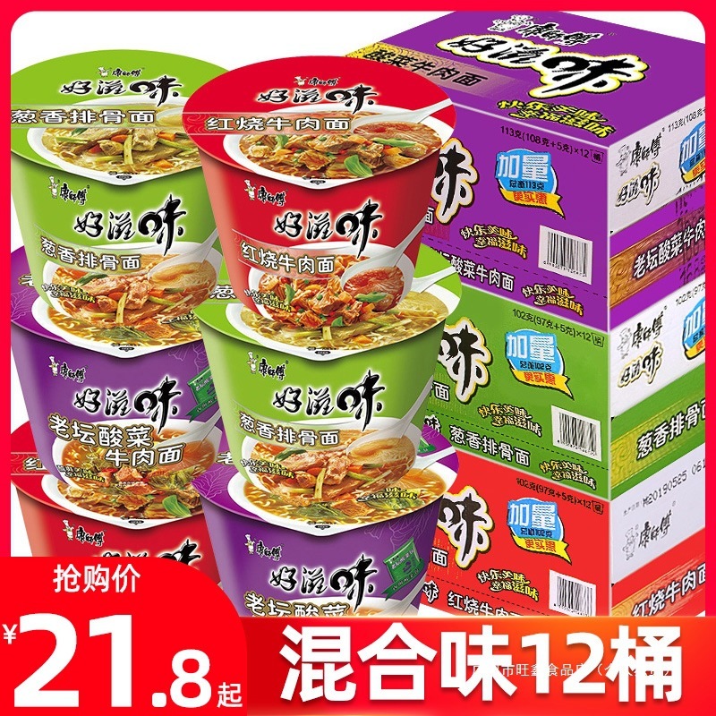 康师傅方便面整箱批发12桶装好滋味老坛酸菜面红烧牛肉面速食泡面|undefined