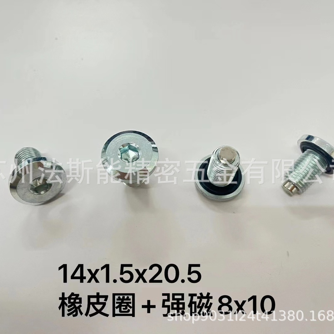 M14×1.5×20+强磁8×10内六角平头倒边螺塞堵头