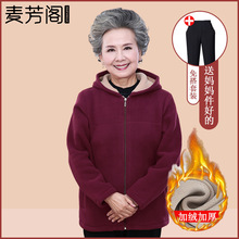 奶奶秋冬摇粒绒外套女中老年人冬装加厚卫衣70岁妈妈抓绒保暖上衣