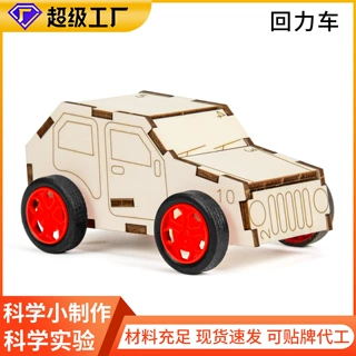 定制科技小制作 回力车木质小学生科学物理实验 DIY 材料包批发