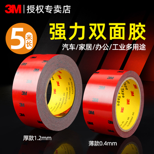 3m strong double-sided adhesive high viscosity thickening car special high temperature resistant sponge adhesive double-sided wall fixed without trace