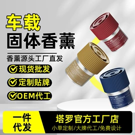 车用香水香薰;香薰;商务礼品套装