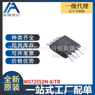 WS72552M-8/TR MSOP-8 运算放大器 全新原装