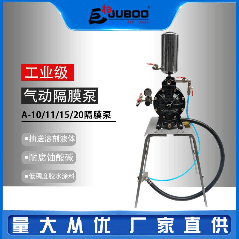 巨柏气动双向隔膜泵家具厂喷涂料漆抽油墨泵浦A-10/11/15B/20