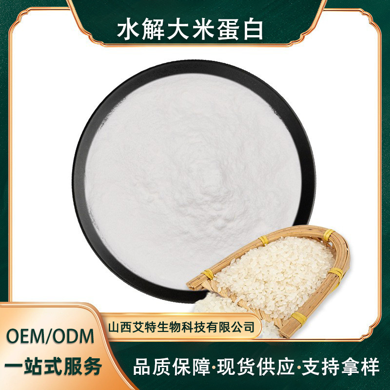 Hydrolyzed Rice Protein, Rice Protein, Rice Hydrolyzed Protein, Rice Oligopeptide, Plant Protein in Stock