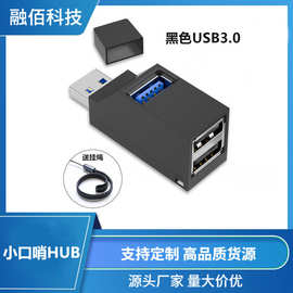 直插迷你便携式3口小口哨usbhub分线器一拖三usb3.0高速集线器