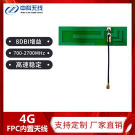 4G高增益8DBI内置天线 无线充电宝共享LTE天线