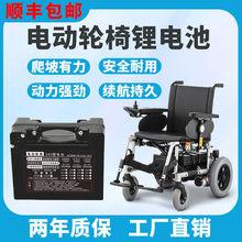 全新24V轮椅大容量锂电池代步贝珍吉芮九圆好哥互邦锂电瓶通用