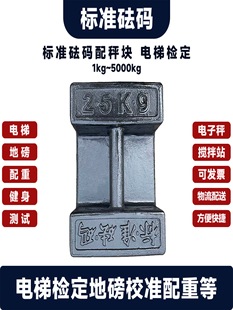 �T�F25kg���aУ׼������ؽ���20����ذ�ǧ�˹����׼�i�����a��