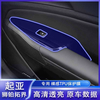 Car interior film: Screen Film, Central Control Protection