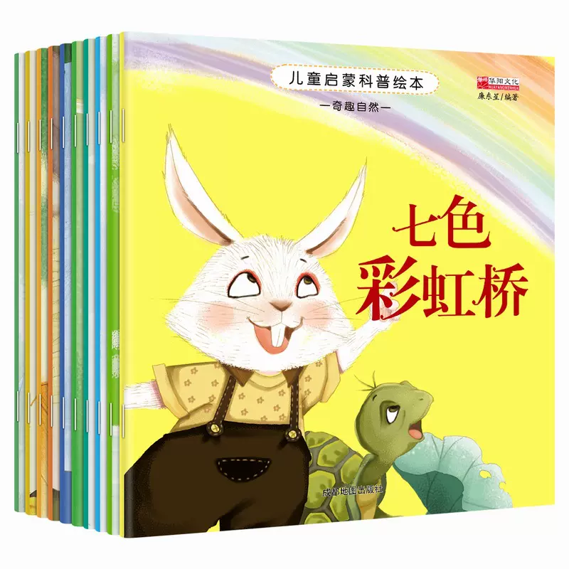 儿童启蒙科普绘本全10册3 6岁儿童绘本故事书幼儿认知绘本图画书