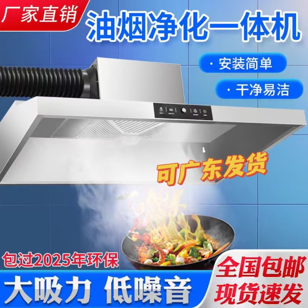 抽油烟机商用不锈钢排烟罩一体机大吸风力率小型饭店厨房农村土灶