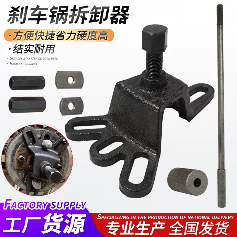 H电动三轮车摩托车半轴刹车锅拆卸工具刹车鼓拉马拔轮器拉马厂家
