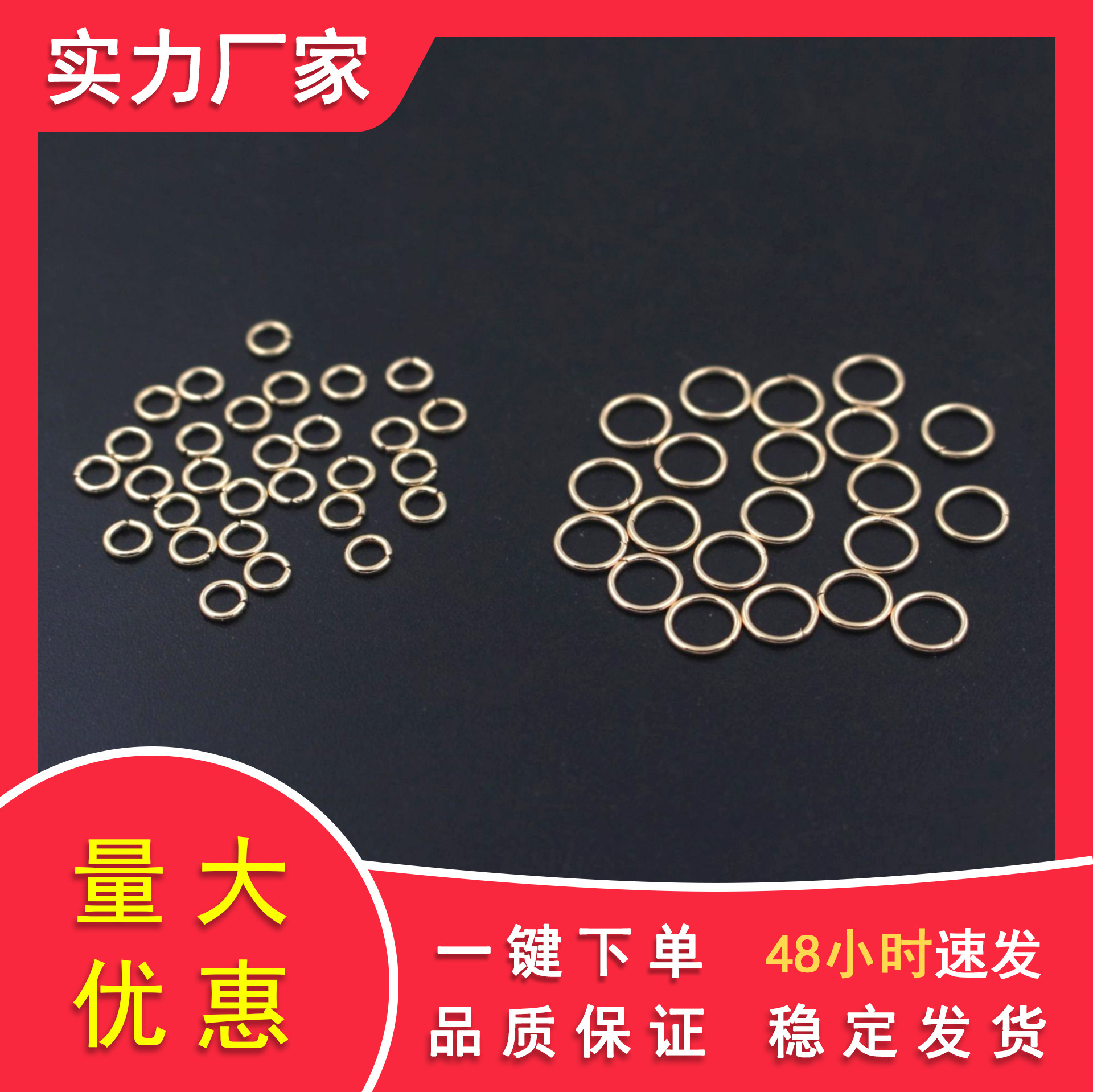 纯铜挂镀保色金0.7*4MM铜圈单圈diy手工串珠材料保色开口圈圆环