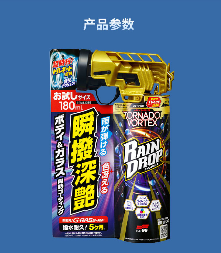 General agent SOFT99 tornado whole car coating agent car clothing care agent plated crystal light drive water rain enemy car wax
