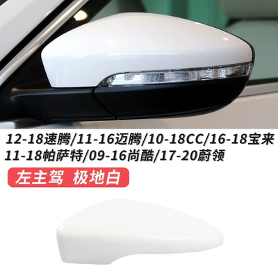 Suitable for Volkswagen Sagitar Passat Magotan CC Scirocco Bora Weilian Rearview Mirror Housing Turn Signal Frame Lens (Large field of view rear view auxiliary mirror) - 12-18-sagitar-rear-view-mirror-shell-polar-white-left-hand-drive-original-car-quality-volkswagen-sagitar-2012-2018-models