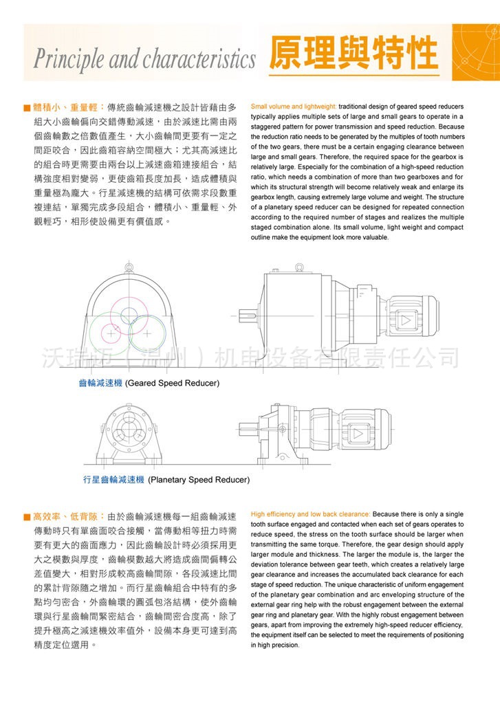 游星式減速機_頁面_05.jpg