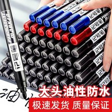 记号笔黑色粗头大容量马克勾线笔油性笔防水不掉色大头速加粗双头