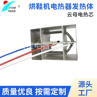Customized shoe dryer heater Mica electric heating core heating rack electric heater heating body processing
