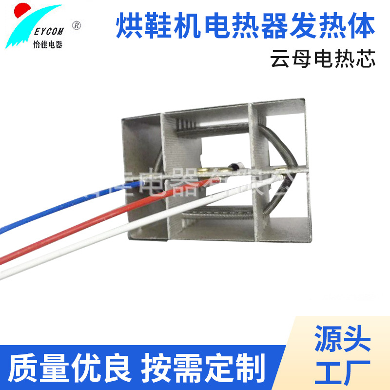 定 制烘鞋机发热器云母电热芯加热架电热器发热体加工