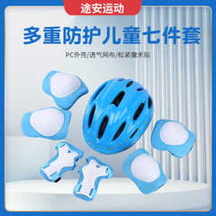 メーカー卸売り児童保護具セットヘルメット付き七点セットローラースケートスキー屋外室内防護運動セット