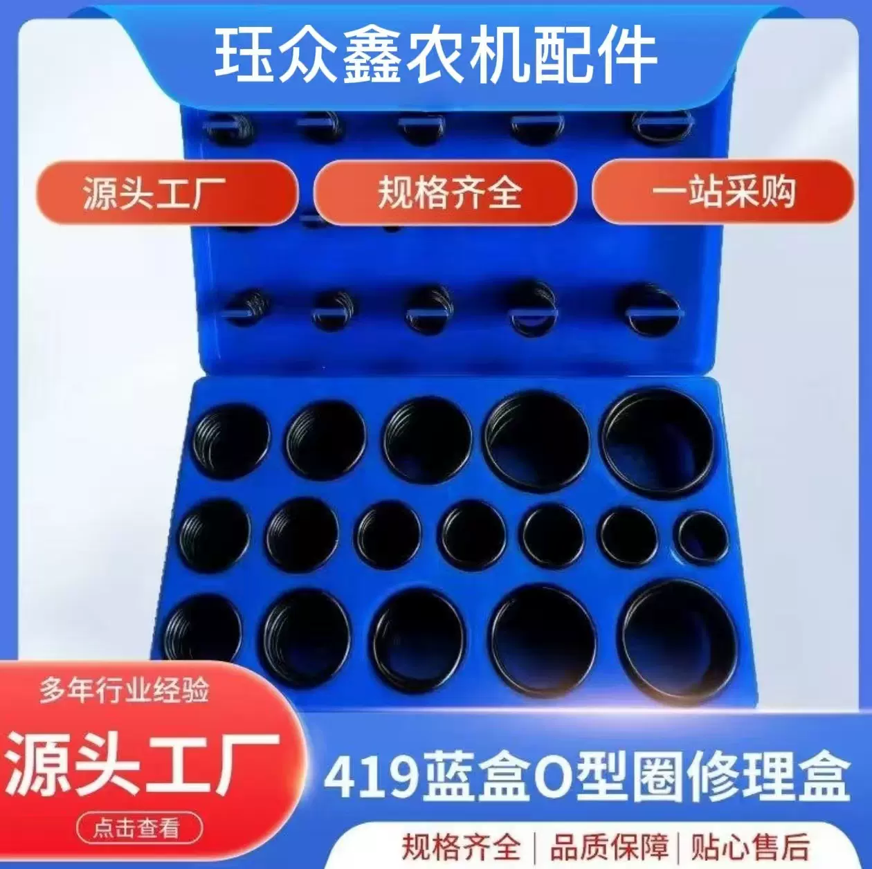 厂家现货419pcs耐油修理盒 O-RING丁晴密封组合丁晴O型圈修理盒