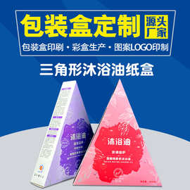 定制三角形沐浴油纸盒包装盒六边形白卡盒白卡纸印刷加工生产厂家