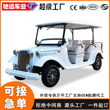 复古式6-8座电动老爷车旅游景区酒店民宿接驳摆渡四轮电动观光车
