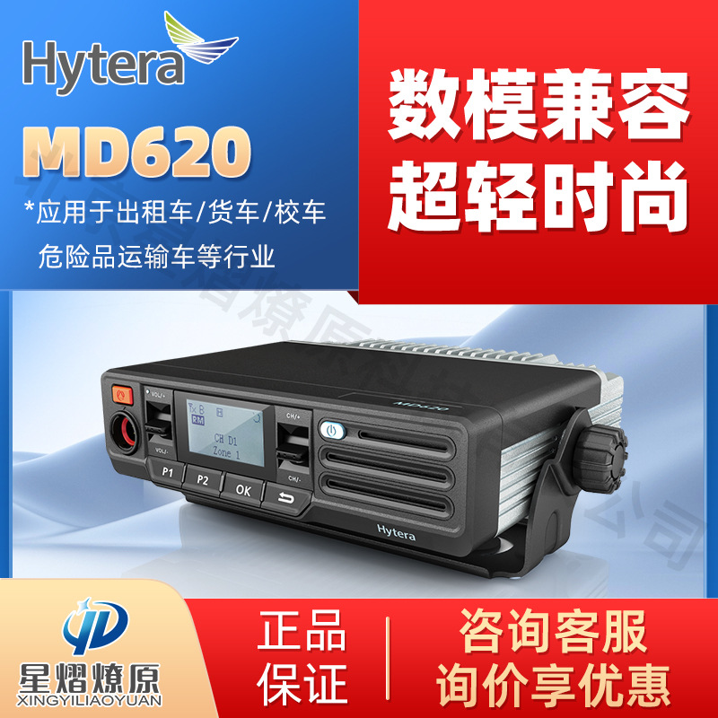 Hytera海能达数字车载台MD620车载终端操作简便数模兼容