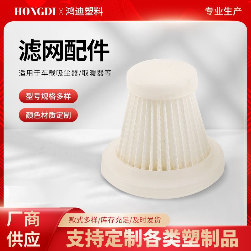 厂家批发生活电器配件 车载手持吸尘器滤网 海帕过滤棉 滤芯