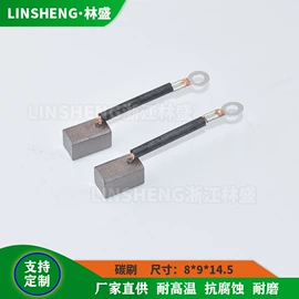 碳刷、电刷;发电机零部件;电动机配件