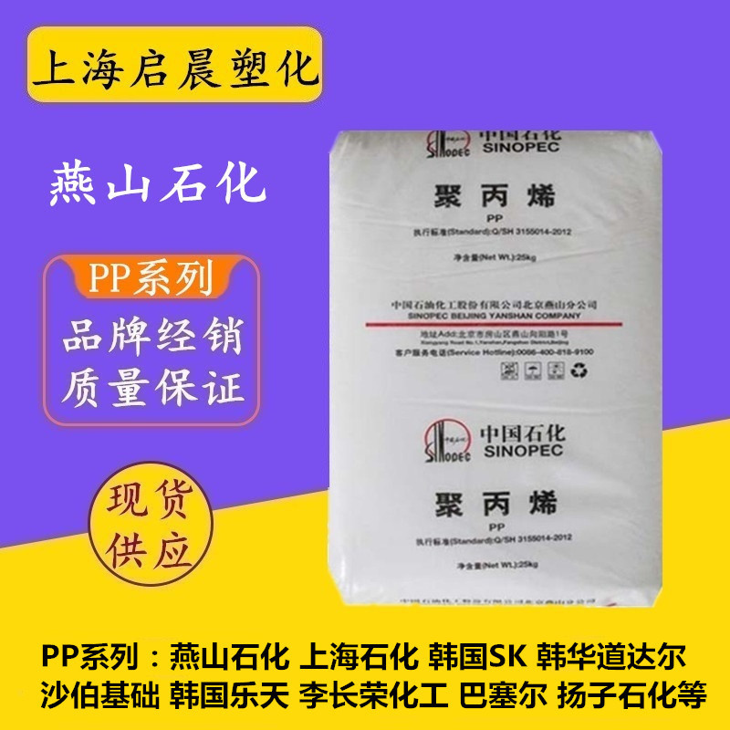 聚丙烯PP燕山石化K7726H耐冲击共聚物高熔指塑胶原料